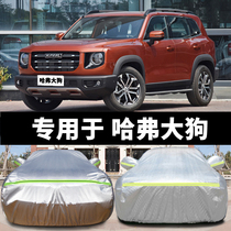 Haval big dog car cover Harvard sunscreen rainproof dust insulation thick sunshade cover cloth car cover outside General