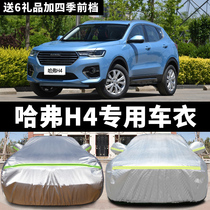 Great Wall Haval H4 special car dustproof and sunscreen car cover Harvard H4 car cover rain and sunshade anti-freeze snow suit