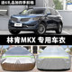 Lincoln MKXMKC special car cover, sun protection, rain and snow protection, dustproof, sunshade, heat insulation cover, car cover, car cover