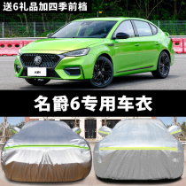 MG6 sun protection rain and dust insulation car cover winter thickened antifreeze and snow