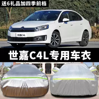 Dongfeng Citroen New Sega C4L car cover rain protection, sunscreen, anti-freeze and snow-proof Four Seasons universal car cover