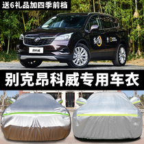 Bieke New Angkowi Private car Clover clothing sunscreen Anti-freeze Anti-snow winter thickened warm car cover car cover