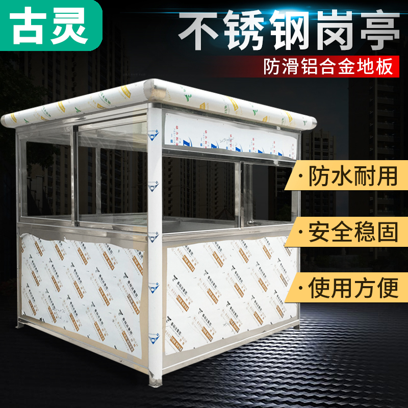 Guling stainless steel security booth stainless steel toll booth security duty booth guard booth duty booth duty booth stainless steel security booth