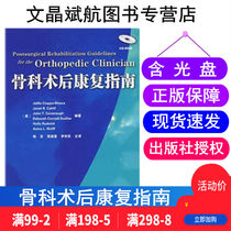 Spot orthopaedic postoperative rehabilitation guidelines Campbell Orthopaedic Chinese Orthopaedic Rehabilitation Science ao Principles of Fracture Therapy Orthopaedic Surgery Atlas Practical Orthopaedic Science Lu Yunsei Opamosca (Gift V