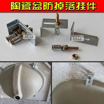 Ceramic basin fastener Face wash basin fastener Under-table basin sink connector Anti-drop fixed hanging piece