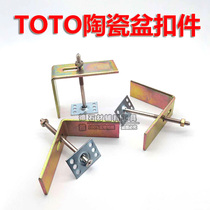 Ceramic basin fastener Under-table basin drop-proof glue pendant Wash basin stone expansion screw TOTO fastener