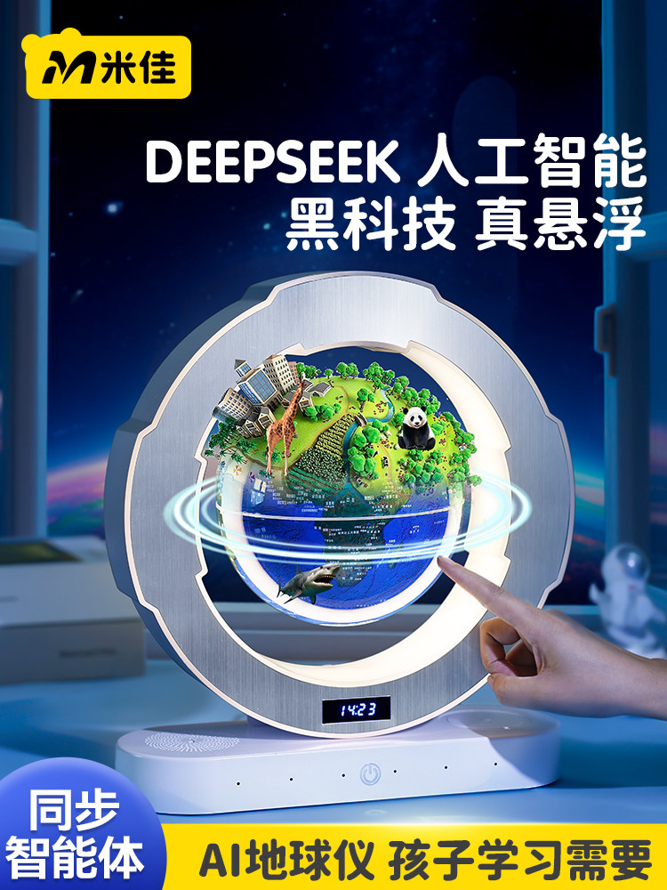 Mijia Deepseek Magnetic Levitation Globe Birthday Gift Ai Artificial Intelligence Dialogue Toy 3D Stereoscopic