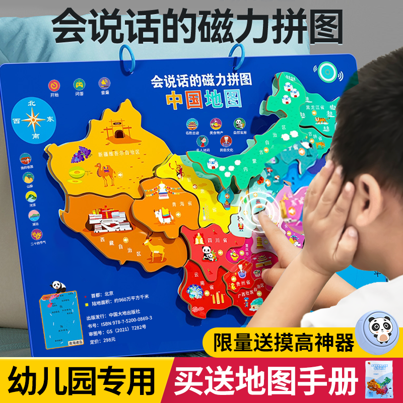 China Map World Jigsaw Puzzle 4 Puzzle 3 to 6 years old 5 Toys boys Magnetic young children Birthday Gifts Girl-Taobao