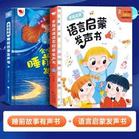 Значение 2 Это притворяется [языковое просветление] перед сном, история+ребенок, научись говорить