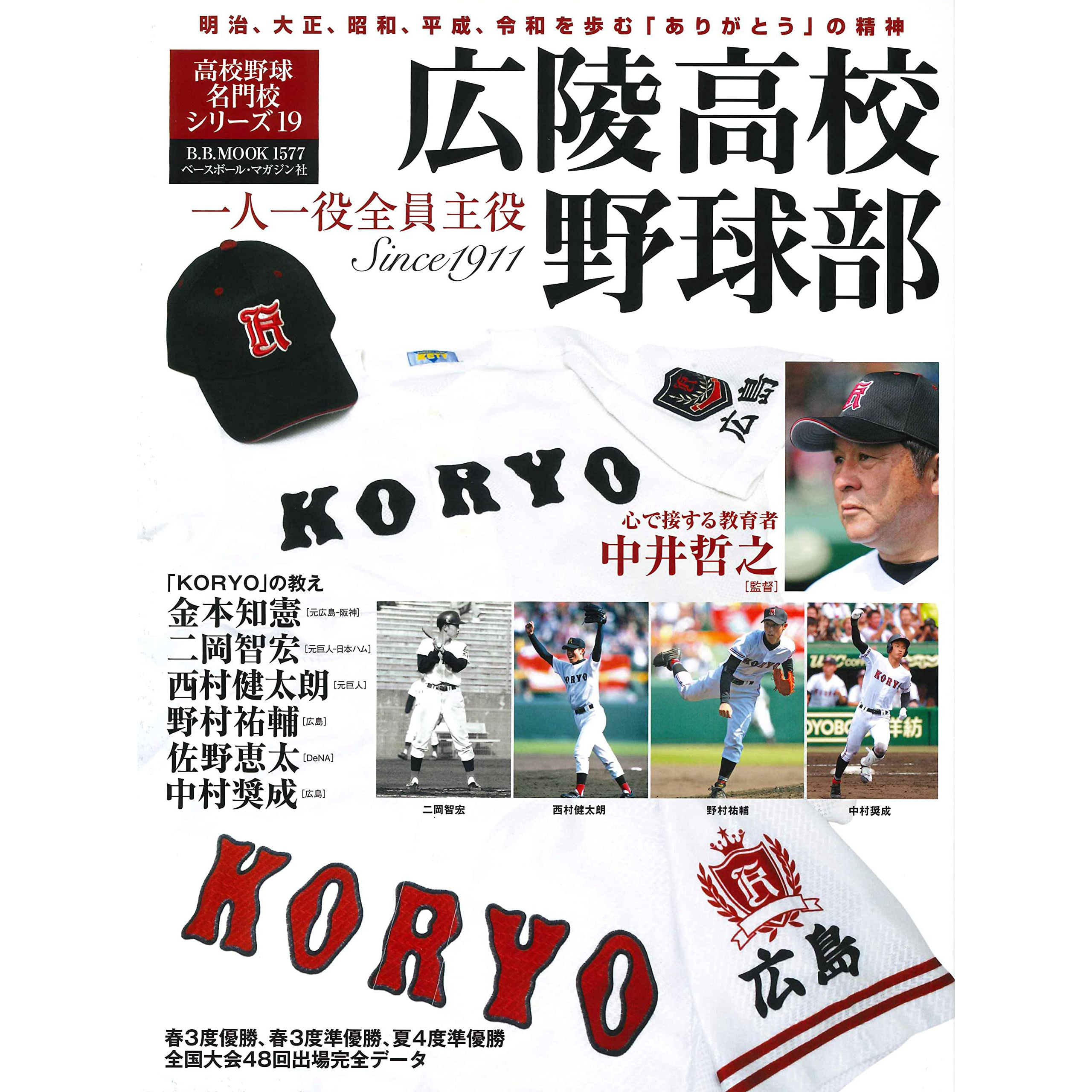 高校野球部シリーズ　19冊セット 野球 ゼット 限定 限定カラー 湯もみ型付け済み 少年用 軟式
