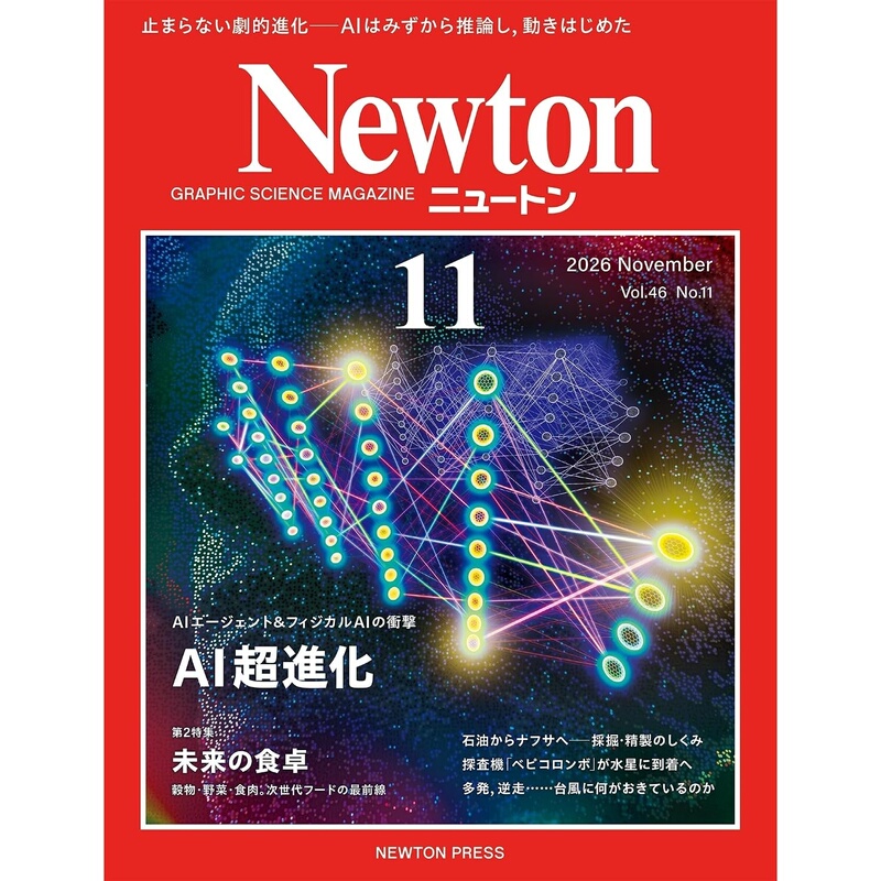 Japanese Version of Newton Magazine, November 2026 Issue: Ai Evolution and Physical Ai, Future Agriculture and Dietary Changes, Mercury Exploration with the Beppi Colombo Mission, Typhoon Science Report