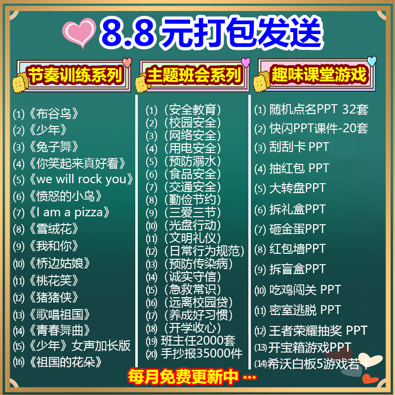 Music rhythm training rhythm classroom lottery game PPT Interactive Courseware theme class meeting flash roll call