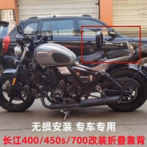 Suitable for Yangtze Motorcycle bobbie400 450S 700 CJ650 modified folding backrest function telescopic