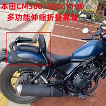 Suitable for Honda Rebel500CM300 CM300 modified backrest CM1100 passenger driver backrest