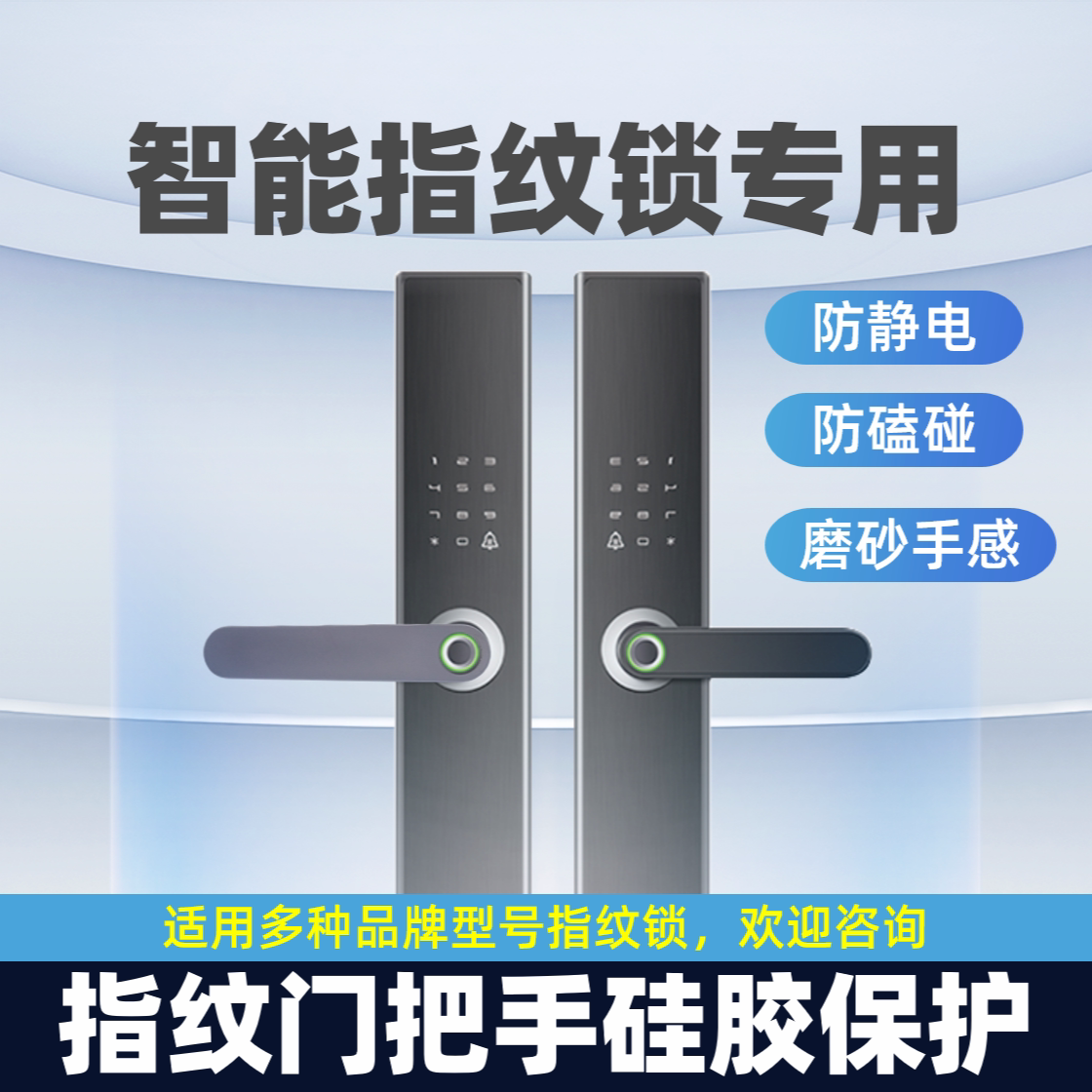 Xiaodi Xiaoyi Yunmi Wujiang General Stone Tmall smart fingerprint lock door handle gloves home anti-collision protective cover pad