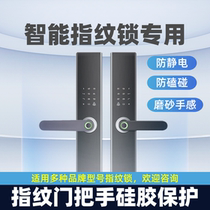 Small Drop Xiaoyi Yunmiwu artisan stone general Tiancat intelligent fingerprint lock door handle gloves home Anti-collision protective sleeve cushion