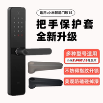 Xiaomi smart door lock 1S door handle gloves intelligent fingerprint lock anti-collision protective sleeve Mijia security door antistatic