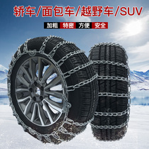  Off-road vehicle snow chain Bold encrypted Snow car car chain Van car universal tire snow chain