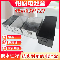 Electric car battery box Tricycle battery box 48V60V72V20a32a45a12 Battery car iron battery box