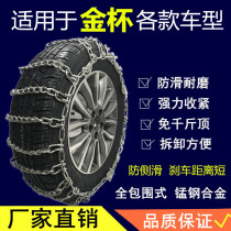 Suitable for Brilliance Gold Cup Express Big sea lion Goris business bread Car bold encrypted tire snow chain