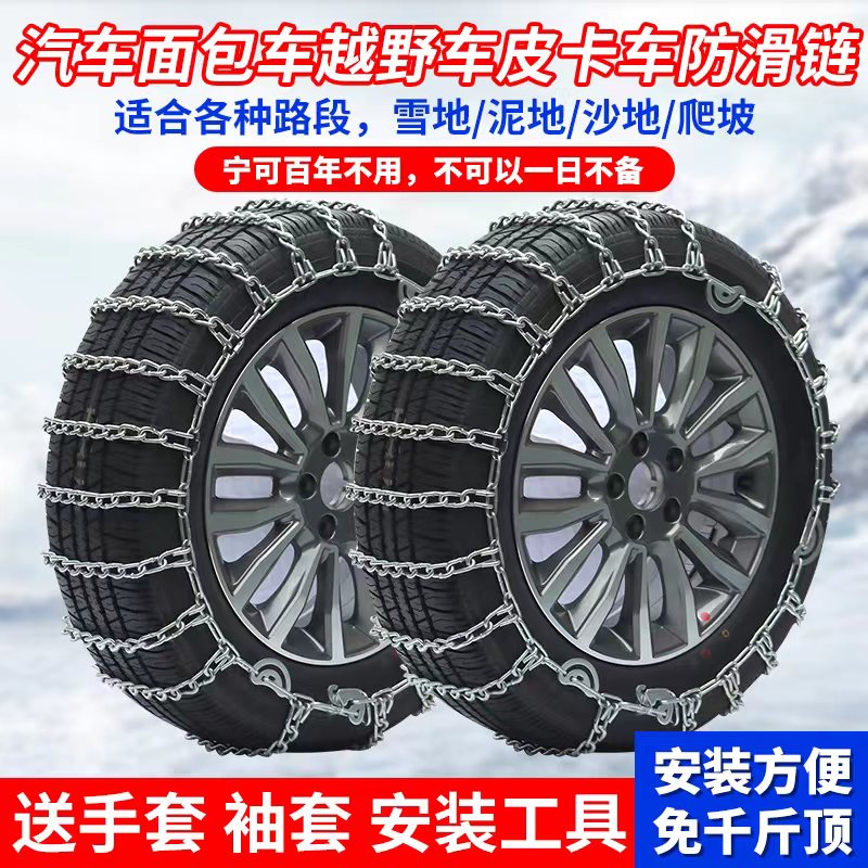 Thickened car off-road vehicle snow chain tire pickup truck car van van alloy manganese steel chain universal