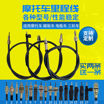  Motorcycle pull line mileage line Scooter code meter line Tricycle power bending beam car km speed meter line