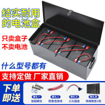 Electric vehicle battery box 48V60V72v20a32a battery tricycle battery box battery box black iron box