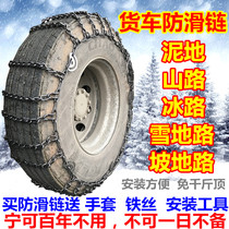  Truck Bus Agricultural vehicle 650 700 750 825 900 -16-20 Tires Bold heavy-duty snow chains