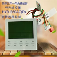 Подходит для контроллера проволоки HAIER HYR-E60AC (D) VACA Многополучанная центральная панель управления кондиционированием воздуха Мудрость