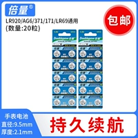 20 зерен в AG6/LR920 Universal