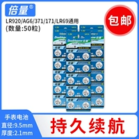 50 зерен в AG6/LR920 Universal