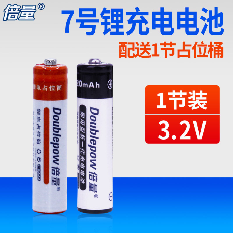 Double quantity 10440 lithium iron phosphate lithium battery 3 2v 7 Number of rechargeable lithium battery 7 Number of rechargeable batteries 1 section