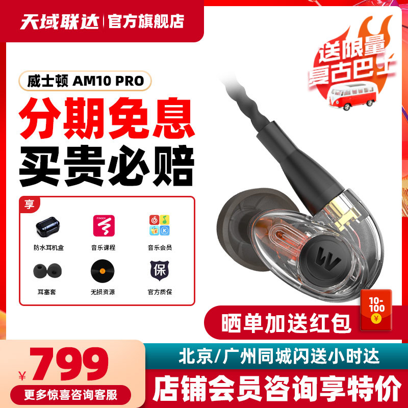 Westone Weston AM10 pro10 20HiFi 20HiFi wiretapping earbuds headphones in ear-type earplugs