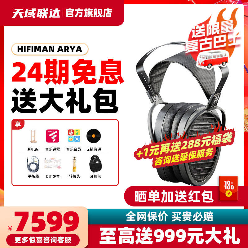 Factory direct Hifiman Arya recording engineer version flat diaphragm HIFI fever monitor earmuff headphones