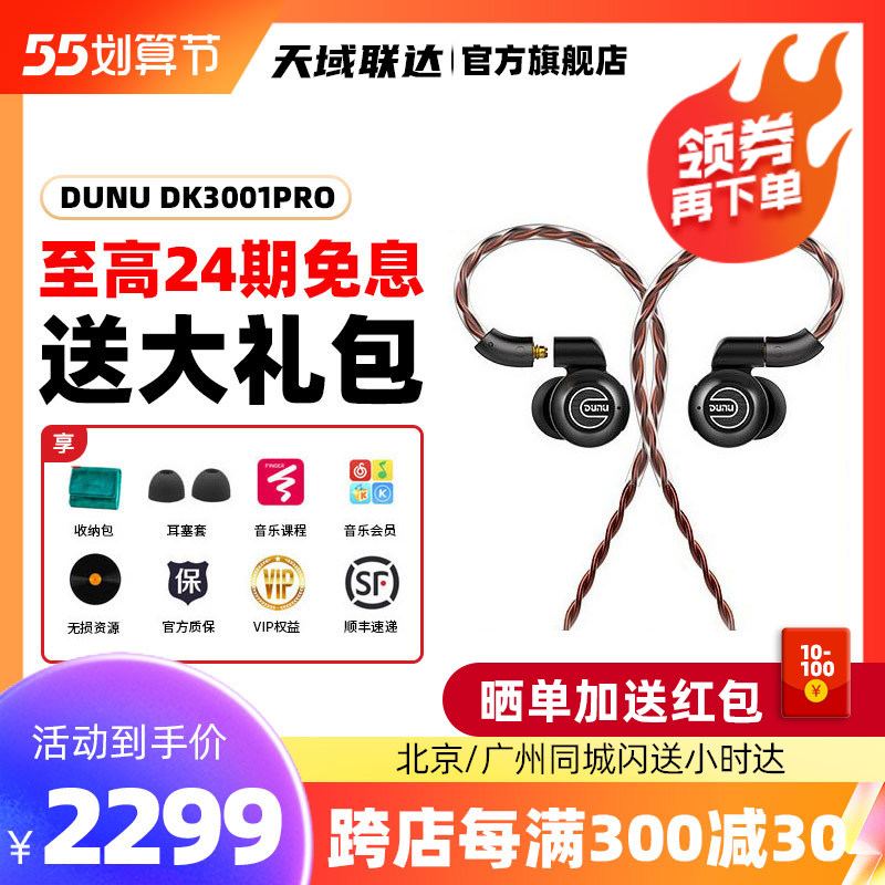 DUNU Daonic dk3001pro Fever Hifi In-ear Wired Headphone Mobile Phone Music Gaming Earplugs