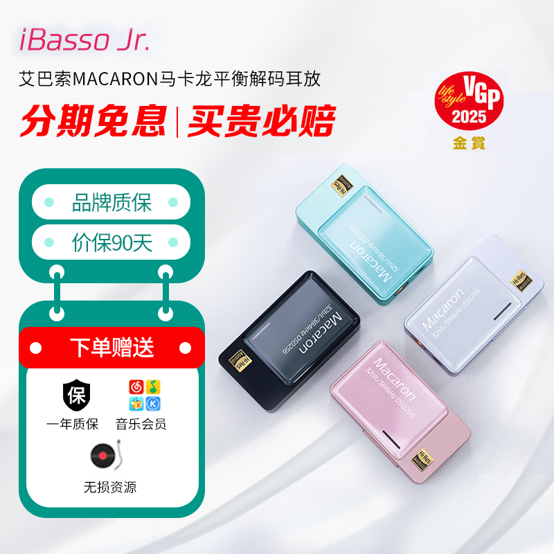 iBasso Jr Macaron マカロン デコード ヘッドフォンアンプ 携帯電話 HIFI 小型テール DAC ポータブル