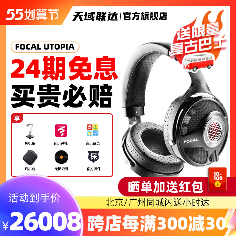 French Surge Focal Utopia Big Au Headphones Hifi Headwear Professional Music Big Utopia Headphones