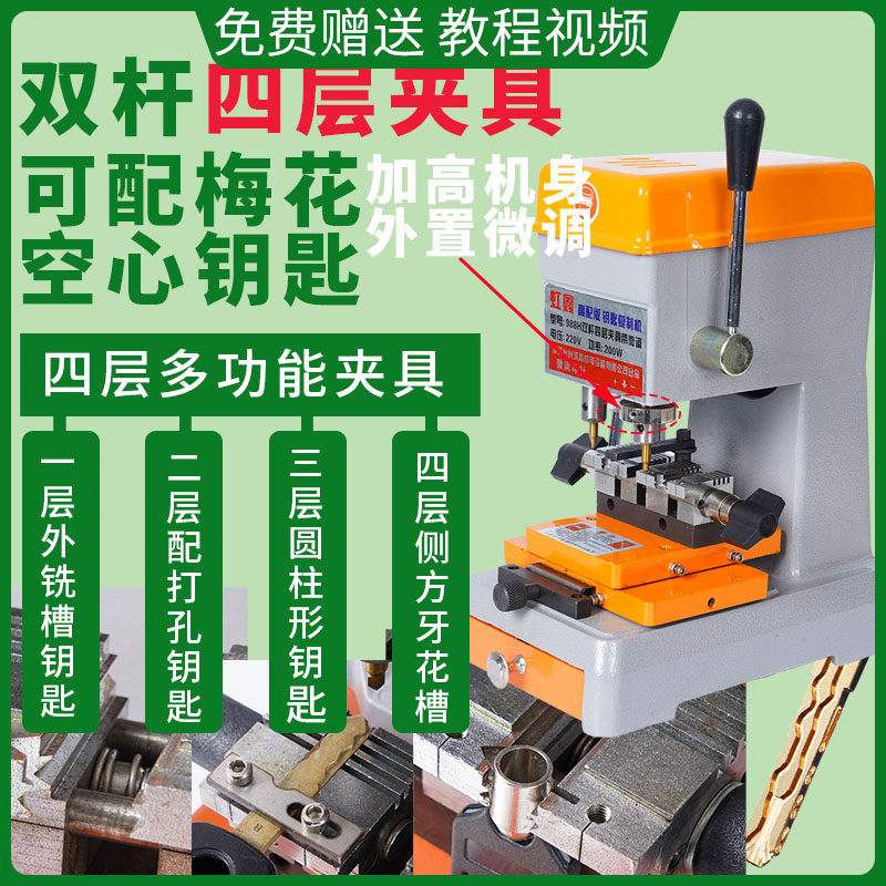 Hongxin upright matching key copying machine with spoon machine fine tuning multifunction three-four-layer clamp punching milling groove 988H