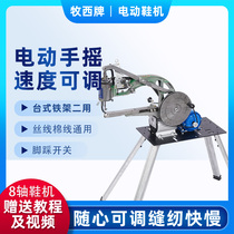 Adjustable fast and slow speed new electric hand-operated dual-purpose shoe repair machine shoe sewing machine shoe repair machine bag sewing machine