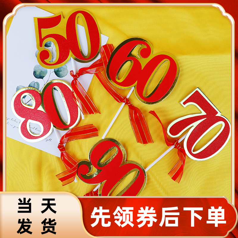 Senior Life Digital Birthday Cake plugin 5060708090 Years Shining over the longest decoration