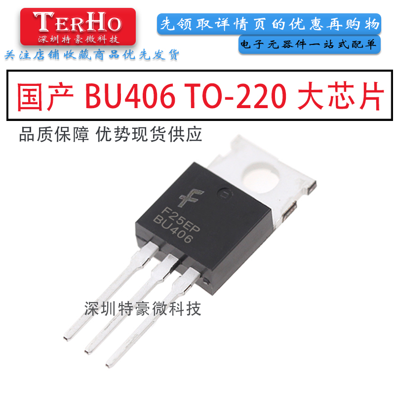 Brand new BU406 7A 200V TO-220 low frequency high-power NPN high voltage switch tube choppers