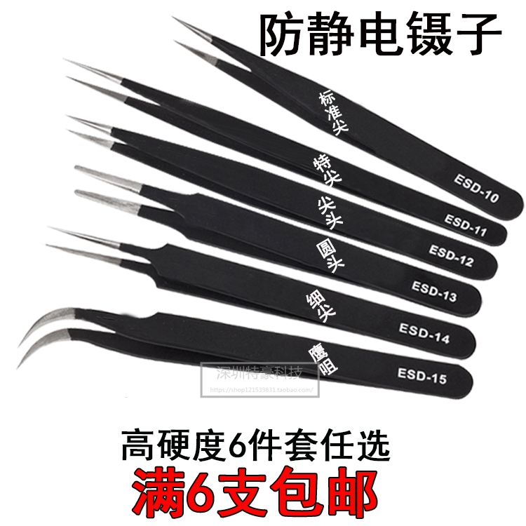 Twezers stainless steel tip elbow roundhead suit clamps mobile phone maintenance tool Bird's nest pick hair anti-static tweezers