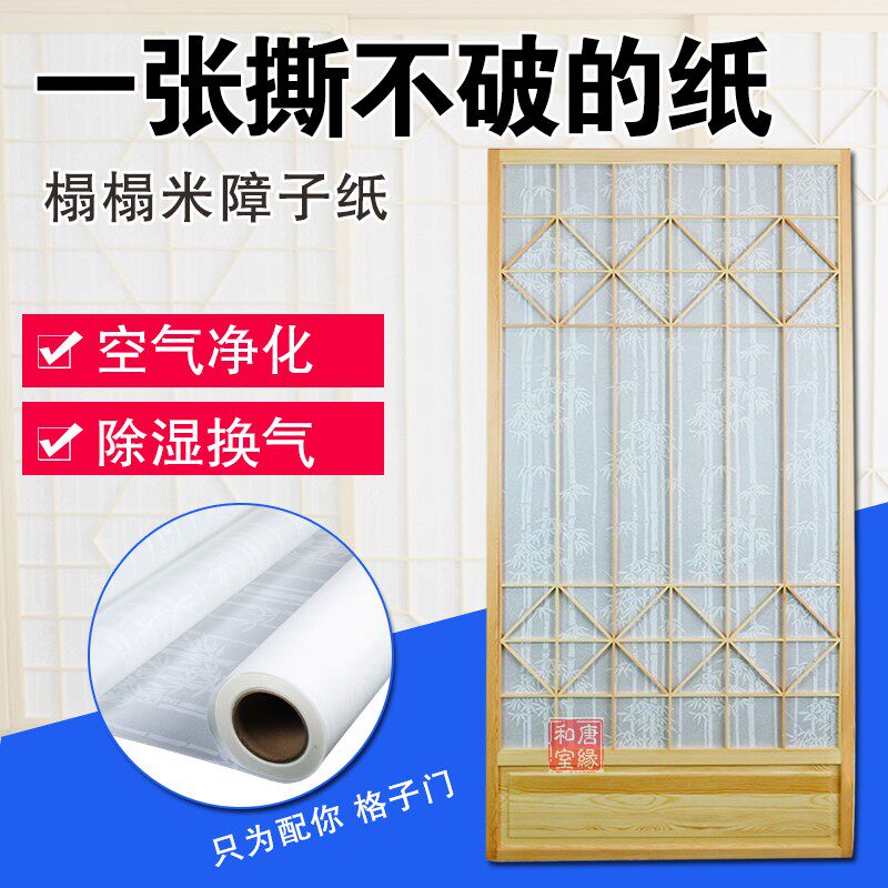 Tatami shoji paper Japanese door and window paper lattice door paper and paper lantern paper hiccup paper gantry door paper parchment