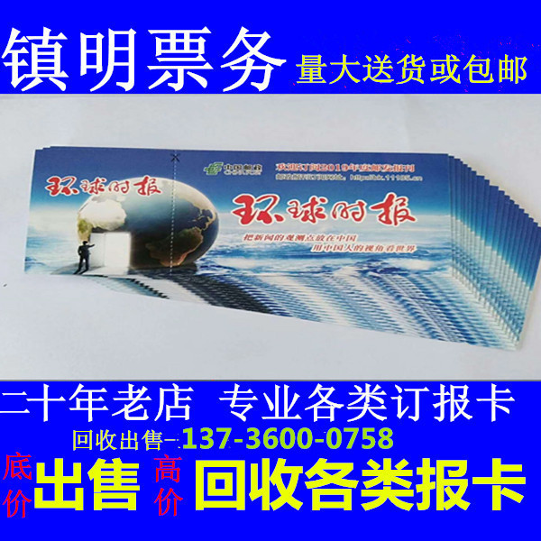 2022 Ningbo Global Times Subscription Card