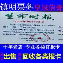 In 2021 Ningbo area Life Times booking card can be booked and Ningbo Evening News