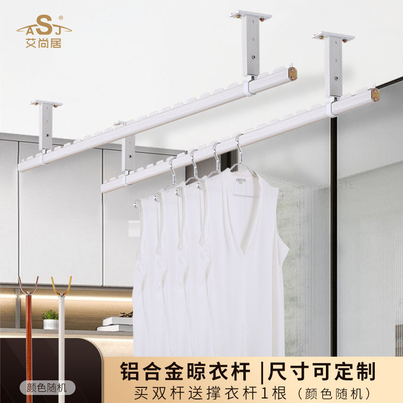 Aishangju clothes drying rod balcony top-mounted fixed indoor thickened aluminum alloy clothes hanging rod outdoor clothes drying rack fixed rod