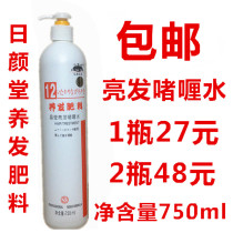 Riyantang Hair Fertilizer Crystal Brightening Hair Gel Water 750ml 12# Fertilizer Gel Cream
