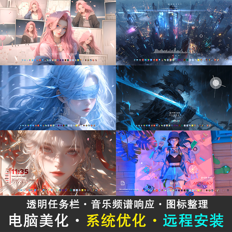 Computer Desktop Beautification, Remote Dynamic Wallpaper, Nexus Organizer, Winstep Raindrop Audio Plugin, System Optimization