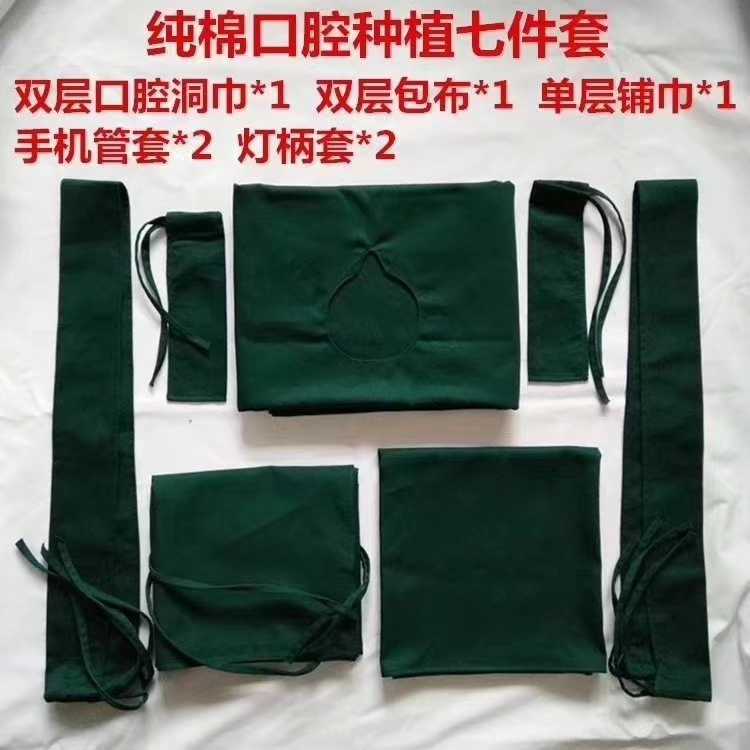 纯棉手术洞巾口腔牙科种植七件套手术室手术孔巾手术包布铺巾
