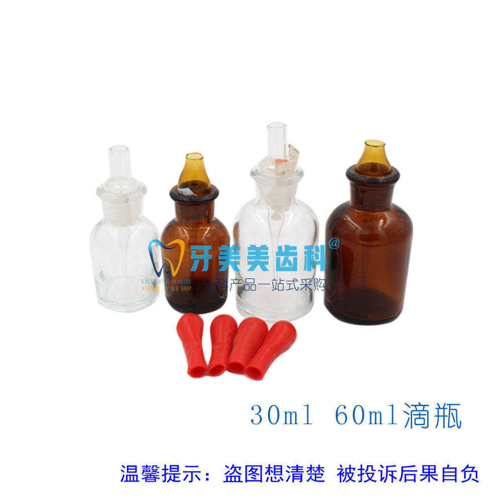 滴瓶30ml 白色透明滴瓶 玻璃滴管瓶 磨砂医药瓶 化学试剂瓶胶头
